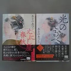 光のしるべ えにし屋春秋　セット — image 1