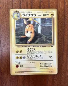 ライチュウ 旧裏 No.026 ポケモンカード — image 1