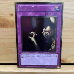 遊戯王 落とし穴 GS03-JP018 — image 1