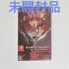 switch キャサリン・フルボディ　未開封品 — image 1