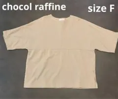 chocol raffine 半袖 Tシャツ ベージュ Fサイズ — image 1