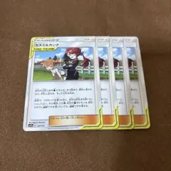 ポケモンカード カスミ＆カンナ4枚セット — image 1