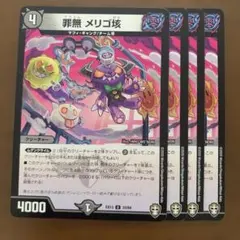 92897 罪無メリゴ垓 — image 1