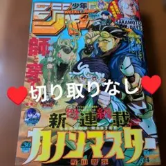週刊少年ジャンプ30　 切り取りなし一読のみ — image 1