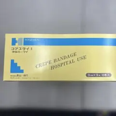 HASEMEN コアスタイII 伸縮ホータイ 9cm×9m 10巻入 — image 1