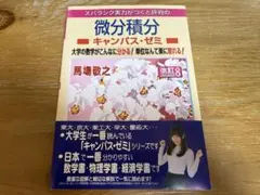 微分積分キャンパス・ゼミ 改訂8 — image 1