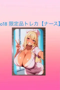 限定品 ウラシク セクシーカード オークション o18 — image 1