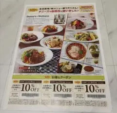 Denny's デニーズ 10%OFFクーポン 3枚セット — image 1