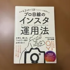 平均4.2カ月で1万フォロワーを実現する プロ目線のインスタ運用法 — image 1