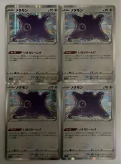 ポケカ　メタモン　4枚 — image 1