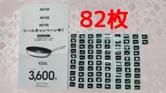 阪急オアシス MEYER マイヤー 応募シール 関西フードマーケット — image 1