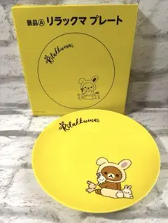 【新品】LAWSONリラックマ イエロープレート（2019）② — image 1