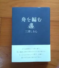 舟を編む — image 1