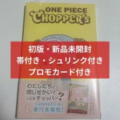 【初版・新品未開封・プロモ付】ONEPIECE CHOPPER's ワンピース — image 1