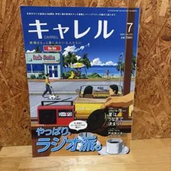 月刊誌 キャレル CARREL 2025年7月号 Vol.375 — image 1