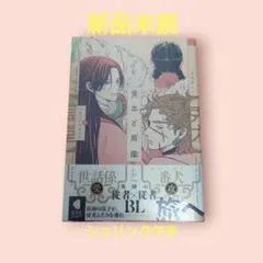 tacocasi 先生　兎太と烏堂　新品未読シュリンク付き — image 1
