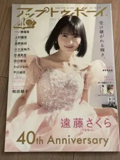 アップトゥボーイ 2026年4月号 vol.360 遠藤さくら　ミニブック付き — image 1