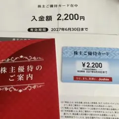 Joshin 株主ご優待カード 2200円分　ジョーシン　上新電機 — image 1