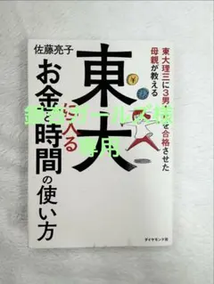 東大に入るお金と時間の使い方 — image 1