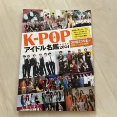 K-POP アイドル名鑑 2024 — image 1