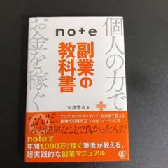 note副業の教科書 — image 1