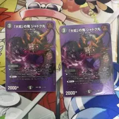 デュエルマスターズ 大蛇の鬼 ジャドク丸 2枚セット — image 1