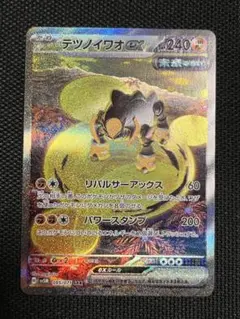 テツノイワオex SAR スカーレット&バイオレット 拡張パック サイバージャ… — image 1
