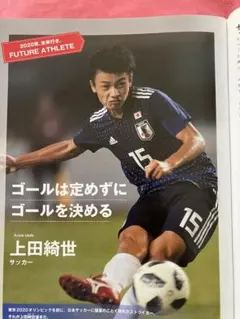 祝！　ワールドカップゴール　上田綺世　スマイルスポーツ　Vol.80 — image 1