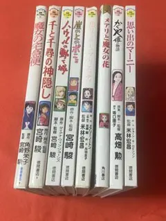 ジブリ アニメ絵本 8冊セット 魔女の宅急便 千と千尋 ハウル　No.26812 — image 1