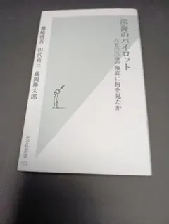 深海のパイロット — image 1