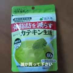 国太楼 おいしくカテキン生活 静岡県粉末緑茶 60g即買いOK — image 1