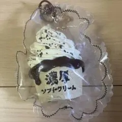濃厚ソフトクリーム スクイーズ キーホルダー — image 1