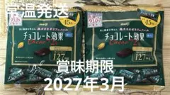 チョコレート効果 Cacao 72% 45枚入り　2袋セット — image 1