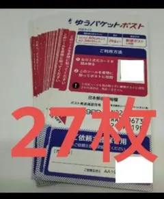 ゆうパケットポスト シール 27枚!! 格安郵便出品!!16 — image 1