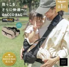 【美品】DACCO BAG HUG+ ブラック CORDURA — image 1