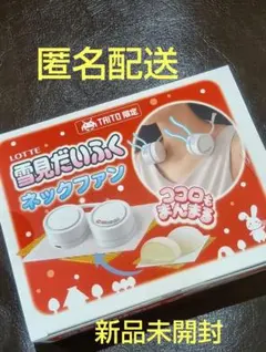 LOTTE 雪見だいふく ネックファン　雪見だいふく新品未開封　 タイトー新作 — image 1