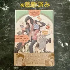 フォレストアイビー1 ※裁断済み — image 1