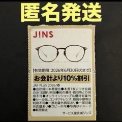 JINS ジンズ　割引券 クーポン　2026年6月30日まで　No. — image 1
