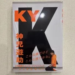 KY 神児遊助 上地雄輔 — image 1