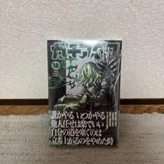 ガチアクタ 18巻 少年マガジンコミックス — image 1