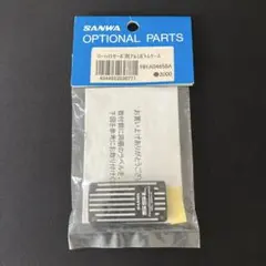 SANWA ローハイトサーボ用アルミボトムケース — image 1