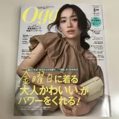 Oggi 2026年8月号 — image 1