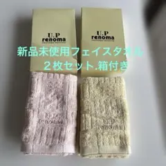 U.P renoma タオル ピンク＆黄色２枚セット箱付き — image 1