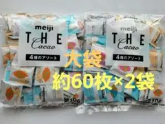 明治 THE Cacao 4種のアソート　210g × 2袋 — image 1