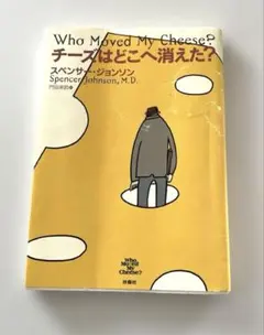 チーズはどこへ消えた? — image 1