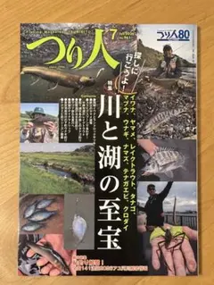 雑誌　つり人　2026年7月号 — image 1