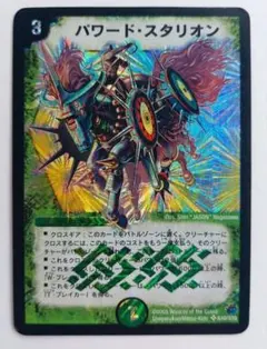 美品【初期2005年】パワード・スタリオン — image 1