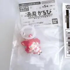 赤見かるび めじるしアクセサリー 赤見かるびA — image 1