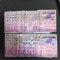 ゲンガー ポルターガイスト sv2a 094/165 30枚セット — image 1