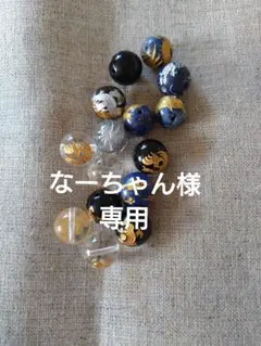 なーちゃん様専用 — image 1